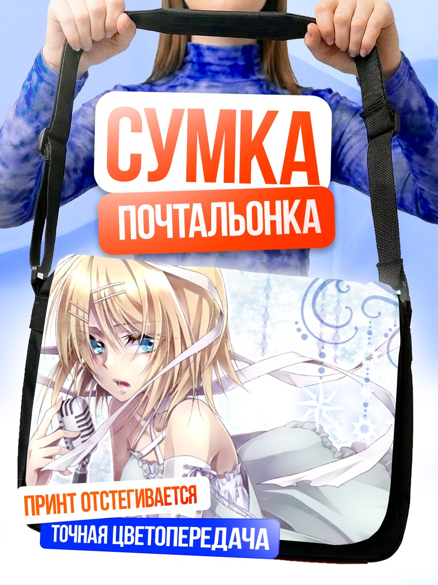 Сумка-почтальонка Рин Кагамин в голубом
