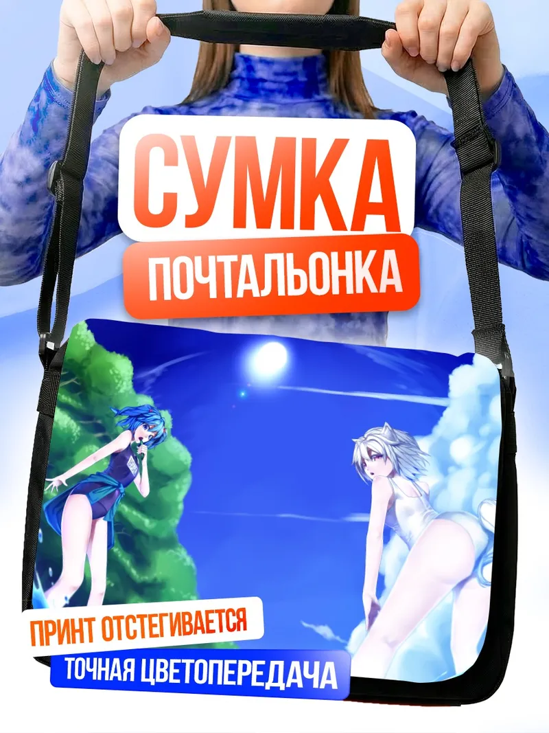 Сумка-почтальонка Момидзи Инубасири на пляже
