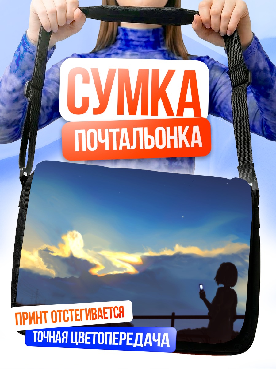 Сумка-почтальонка Закат и звезды