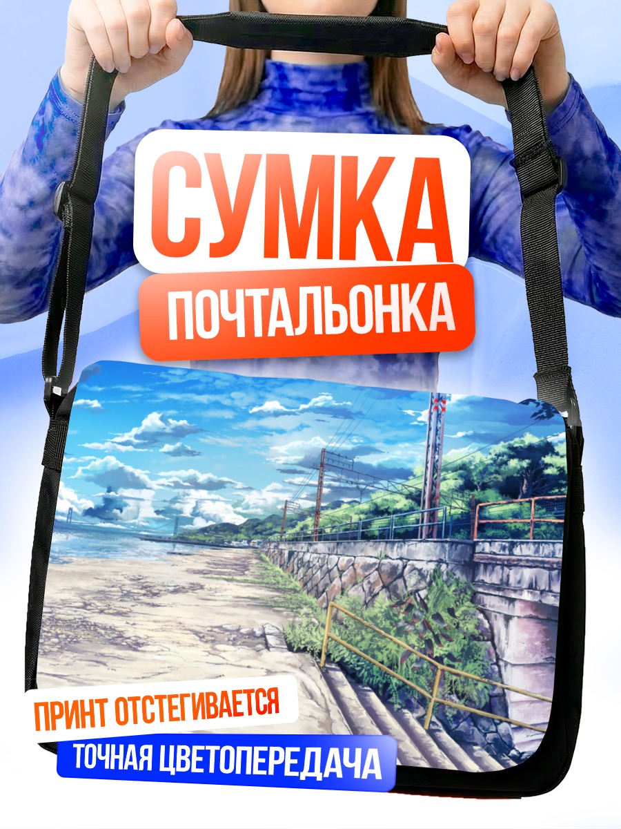 Сумка-почтальонка Летний берег и небо