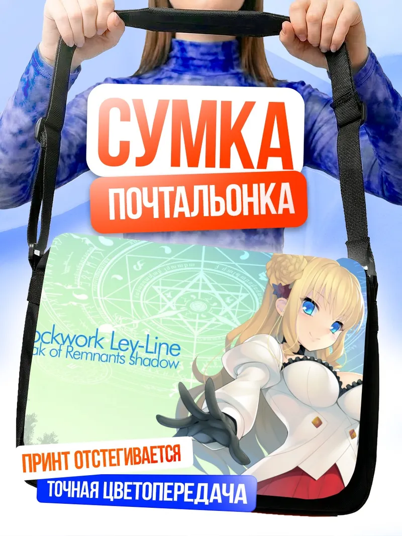 Сумка-почтальонка Адельхайд Риттер фон Вайнбергер