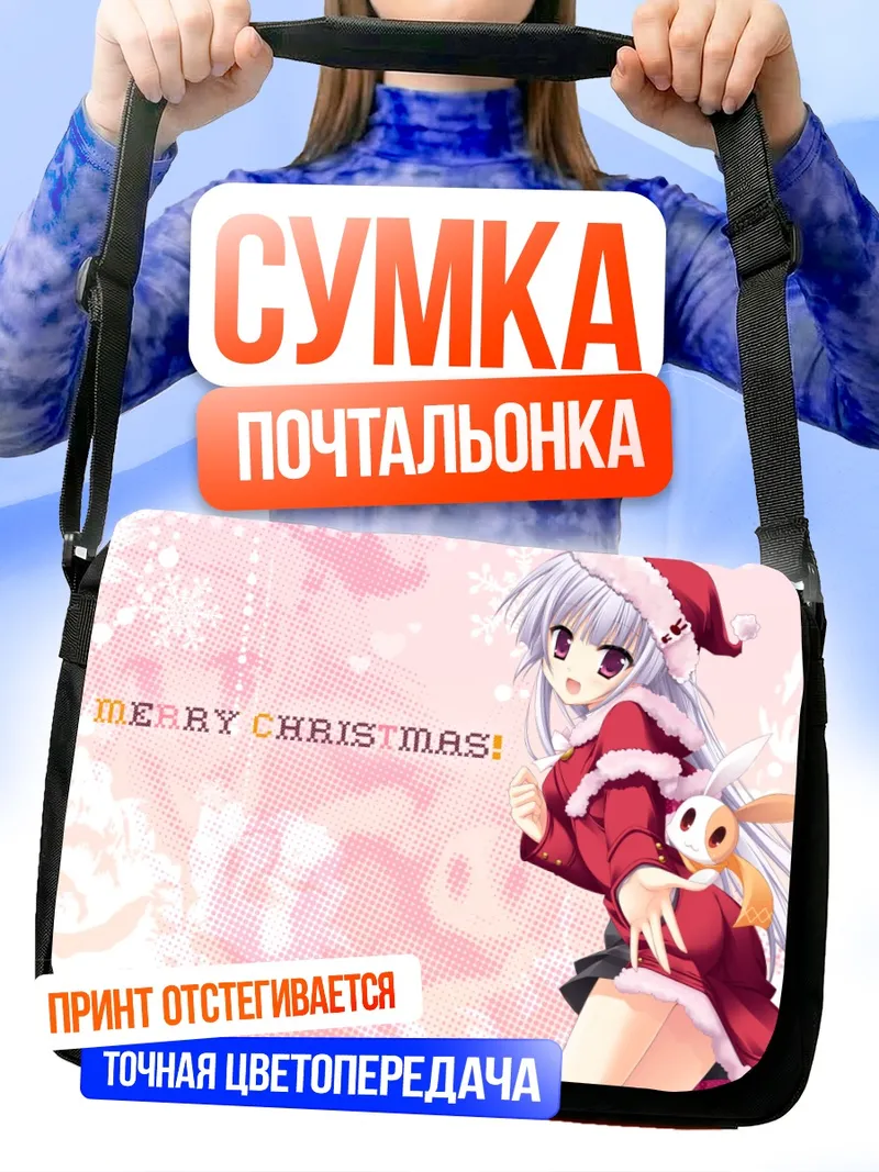 Сумка-почтальонка Тамаки Сакура в Рождество
