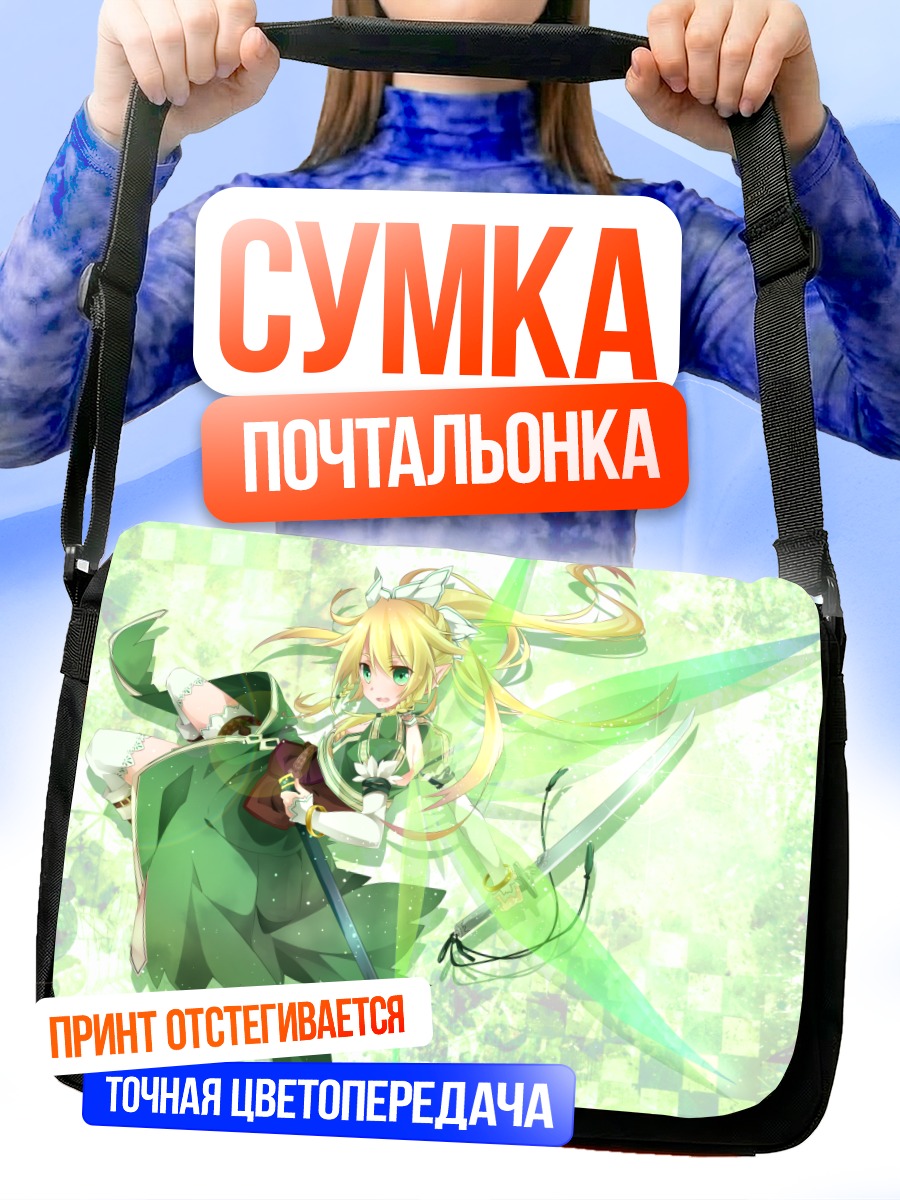 Сумка-почтальонка Лифа с мечом