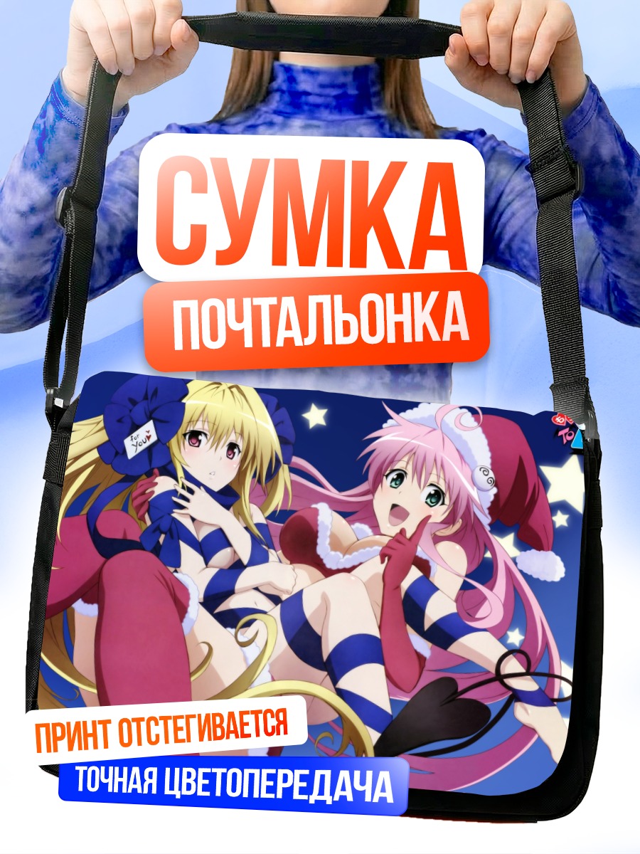 Сумка-почтальонка Лала и Голден Даркнес