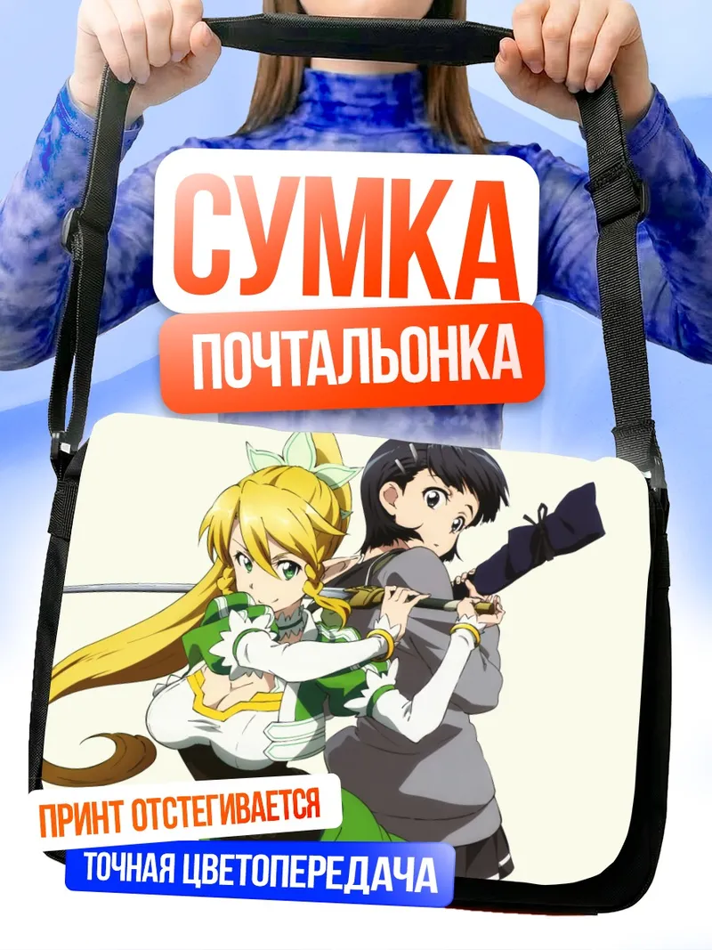 Сумка-почтальонка Сугуха Киригая и Лифа