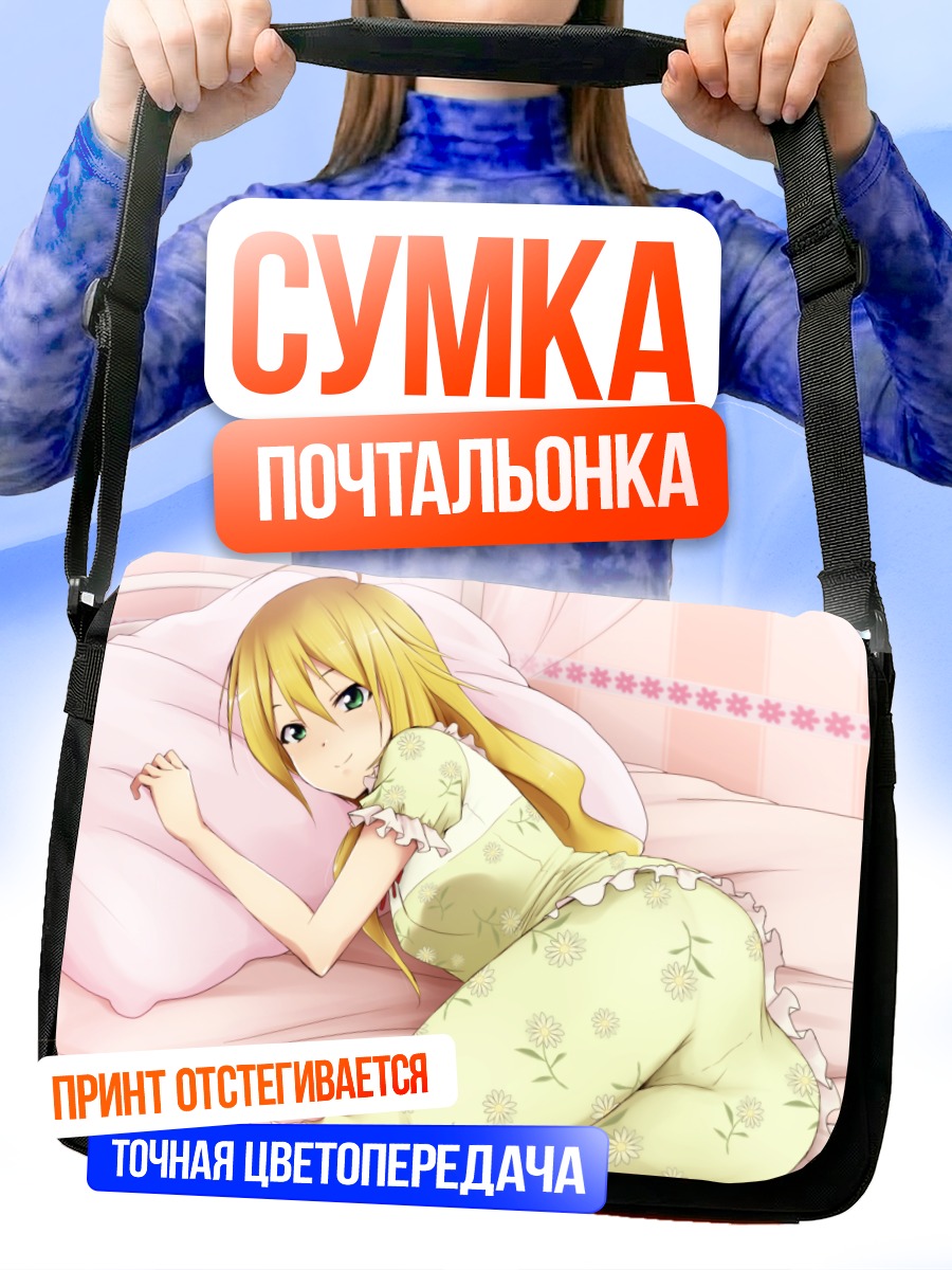 Сумка-почтальонка Мики Хошии в постели