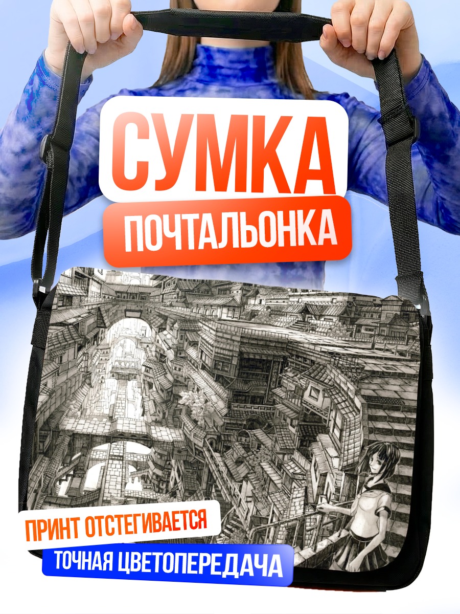 Сумка-почтальонка Городской лабиринт