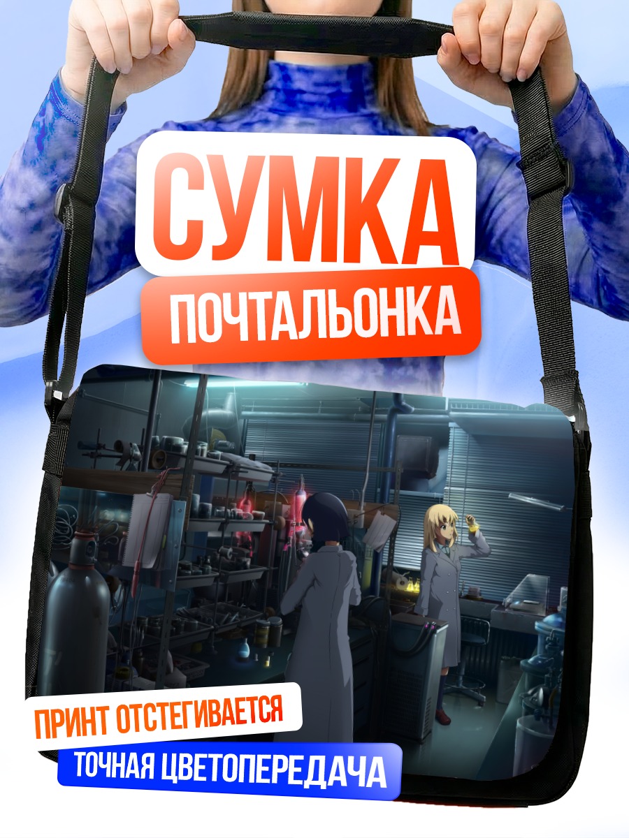 Сумка-почтальонка Девушки в лаборатории