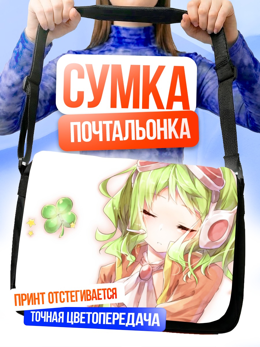 Сумка-почтальонка Гуми в наушниках
