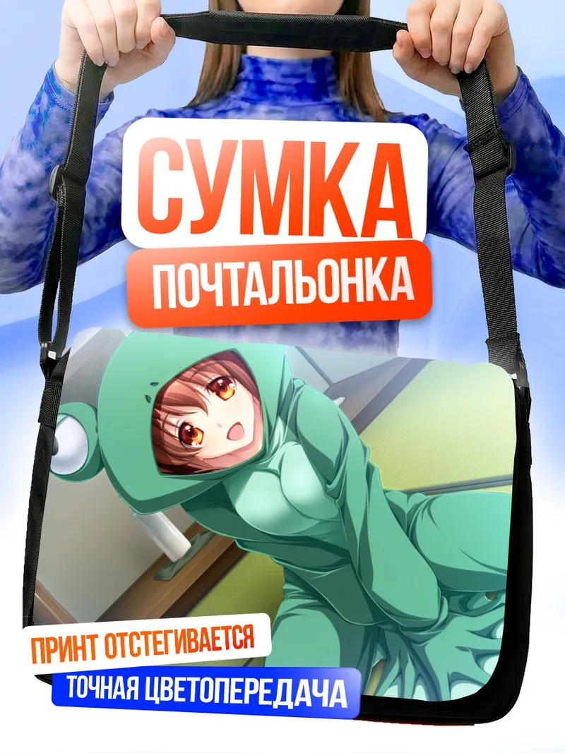 Сумка-почтальонка Оги Фуруикэ в костюме лягушки