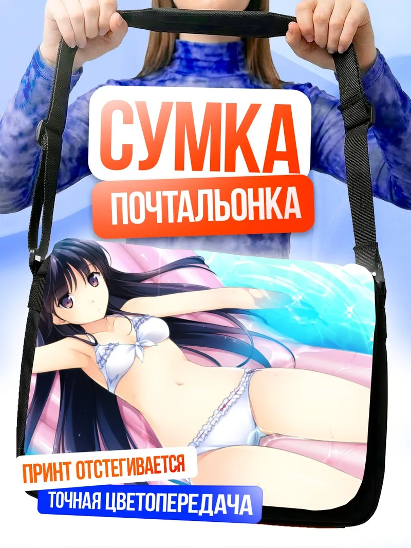 Сумка-почтальонка Котори Хабанэ на пляже
