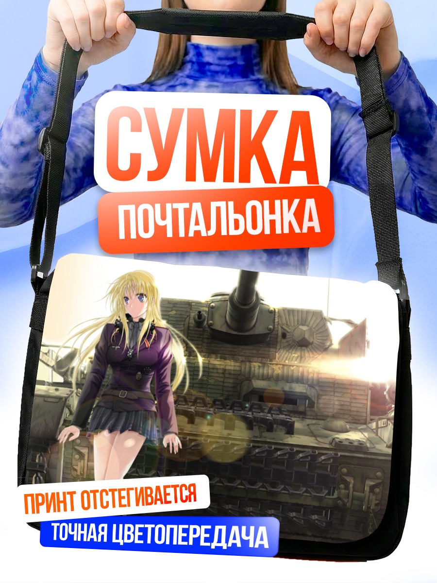Сумка-почтальонка Девушка на танке