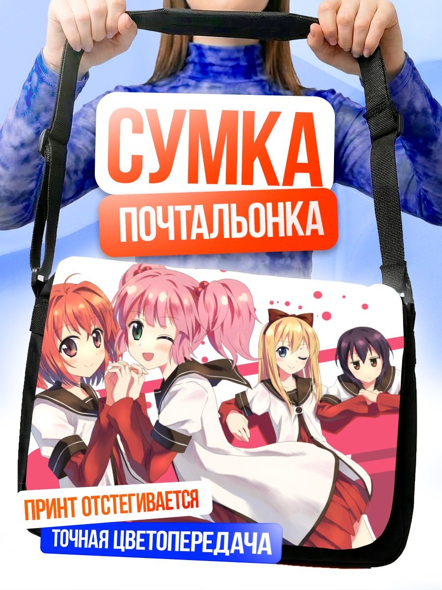 Сумка-почтальонка Подруги Юру Юри