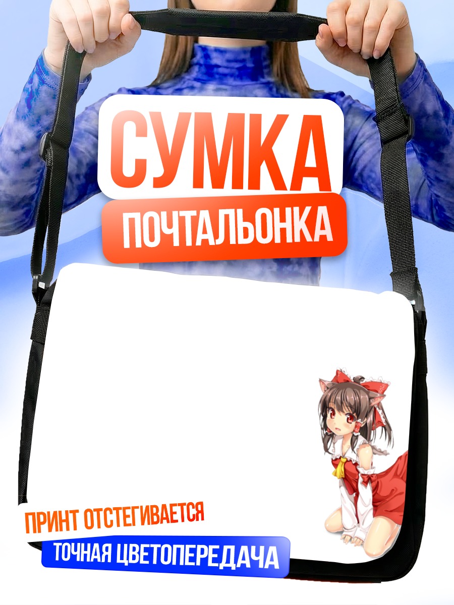 Сумка-почтальонка Рейму Хакурэй