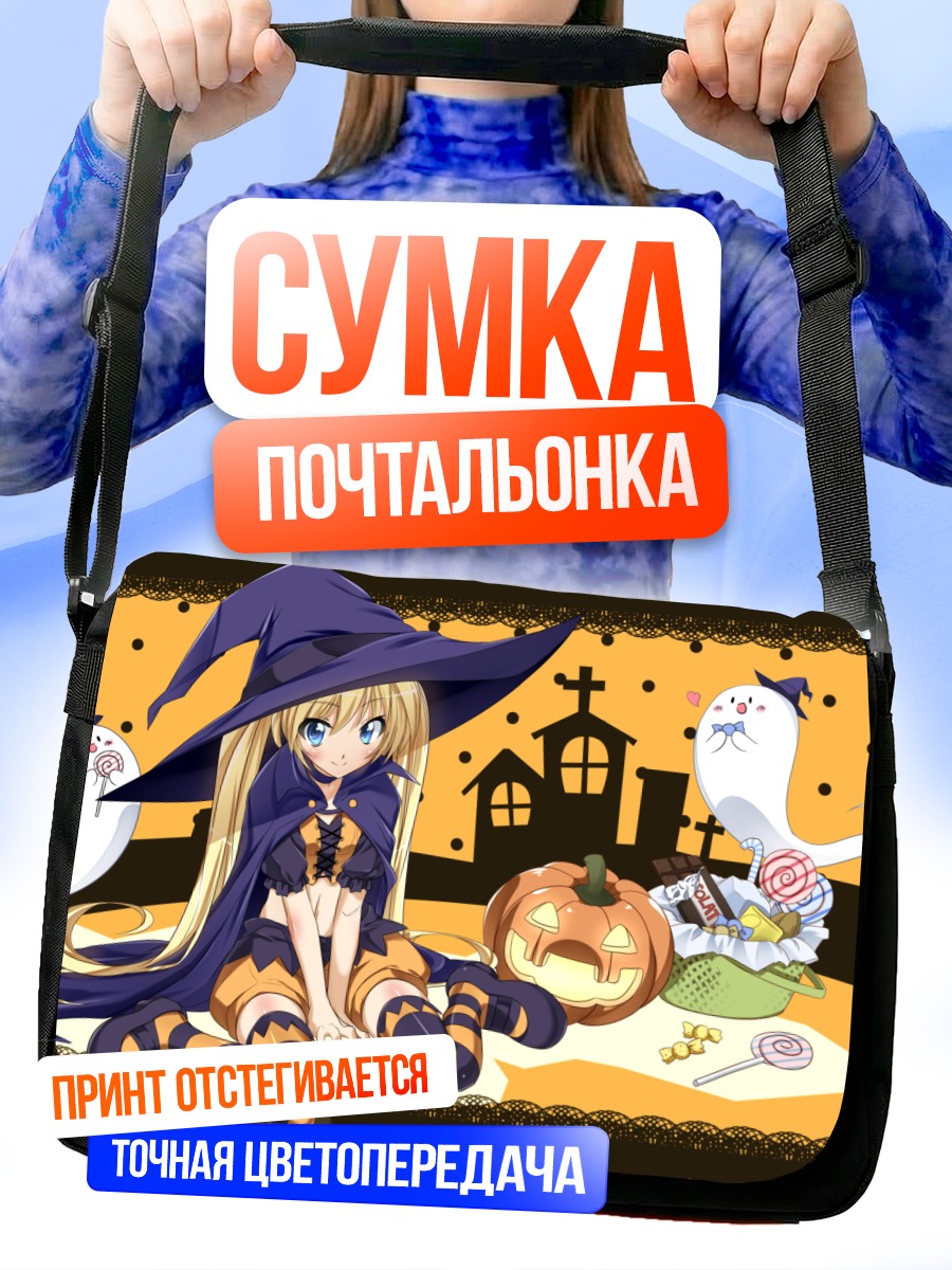 Сумка-почтальонка Ведьма на Хэллоуин