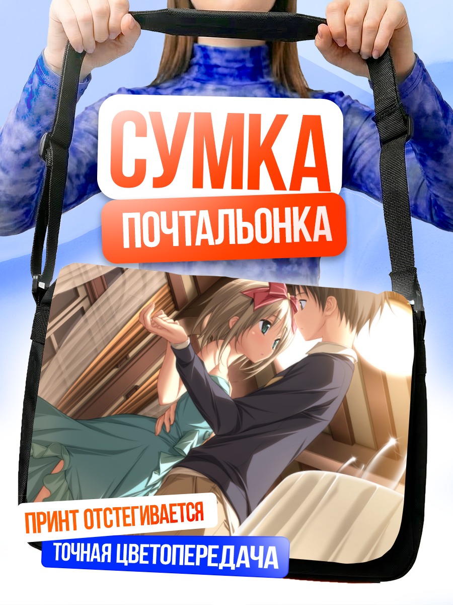 Сумка-почтальонка Хатори Ута и Ёичи