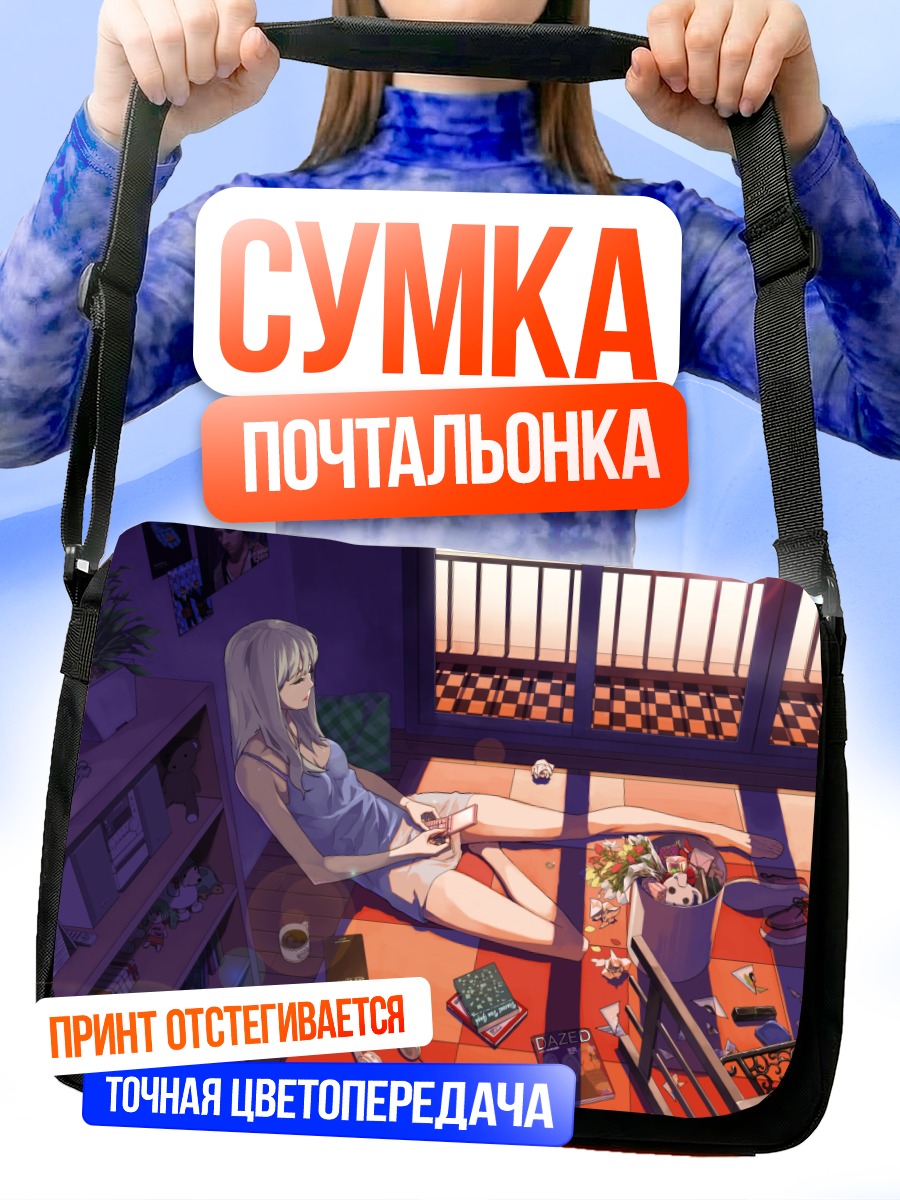 Сумка-почтальонка Девушка с книгой