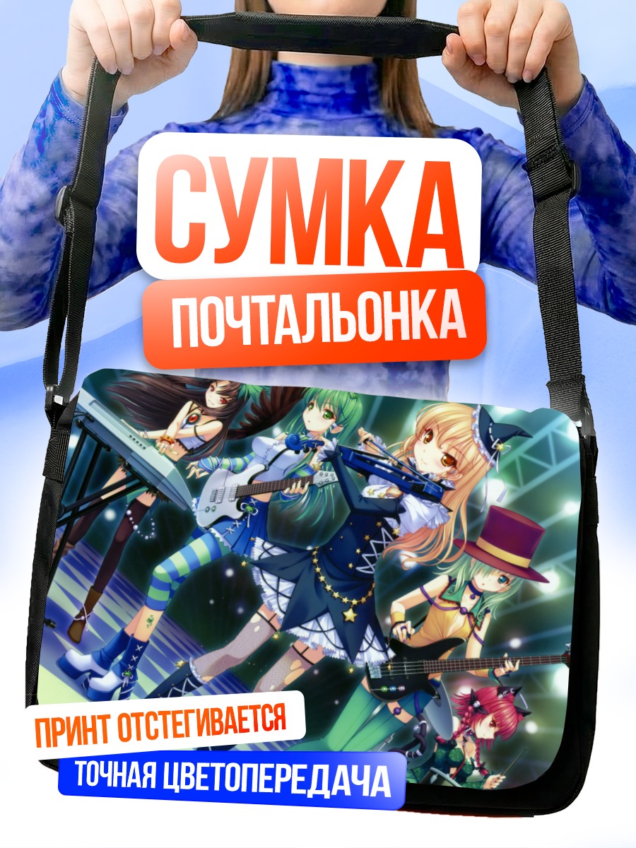 Сумка-почтальонка Мариса Кирисаме и группа