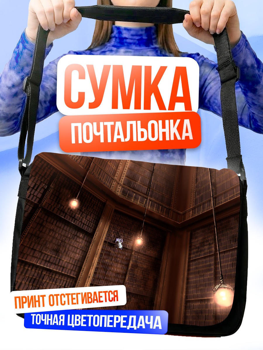 Сумка-почтальонка Пачули Ноледж в библиотеке