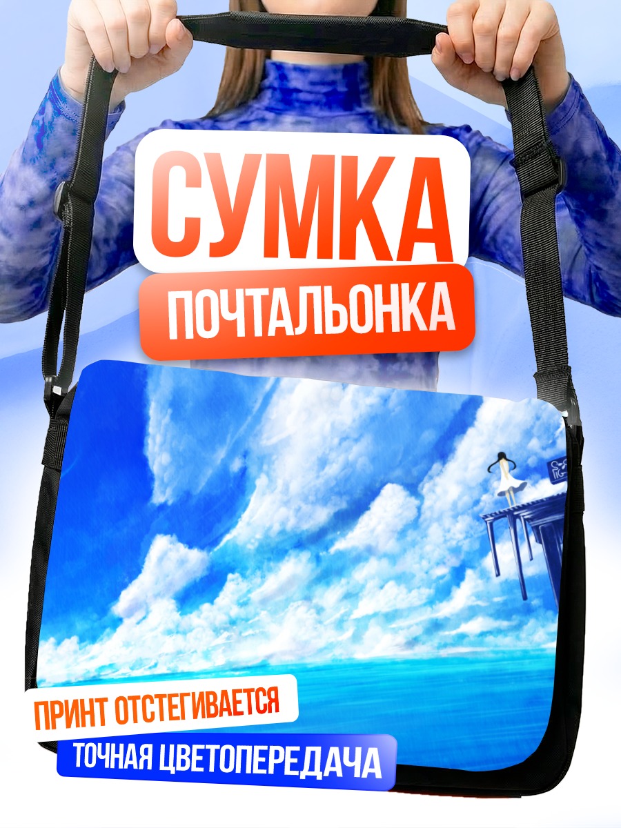 Сумка-почтальонка Летнее платье в облаках