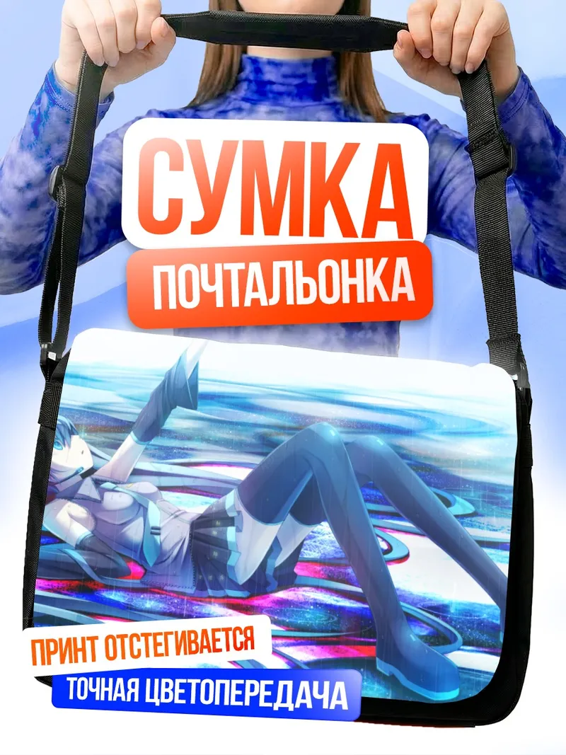 Сумка-почтальонка Мику Хацунэ в цифровом потоке