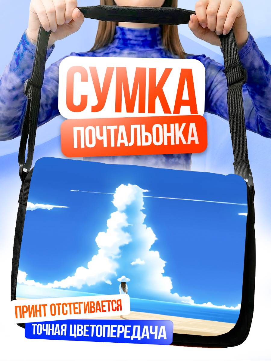Сумка-почтальонка Девушка на пляже