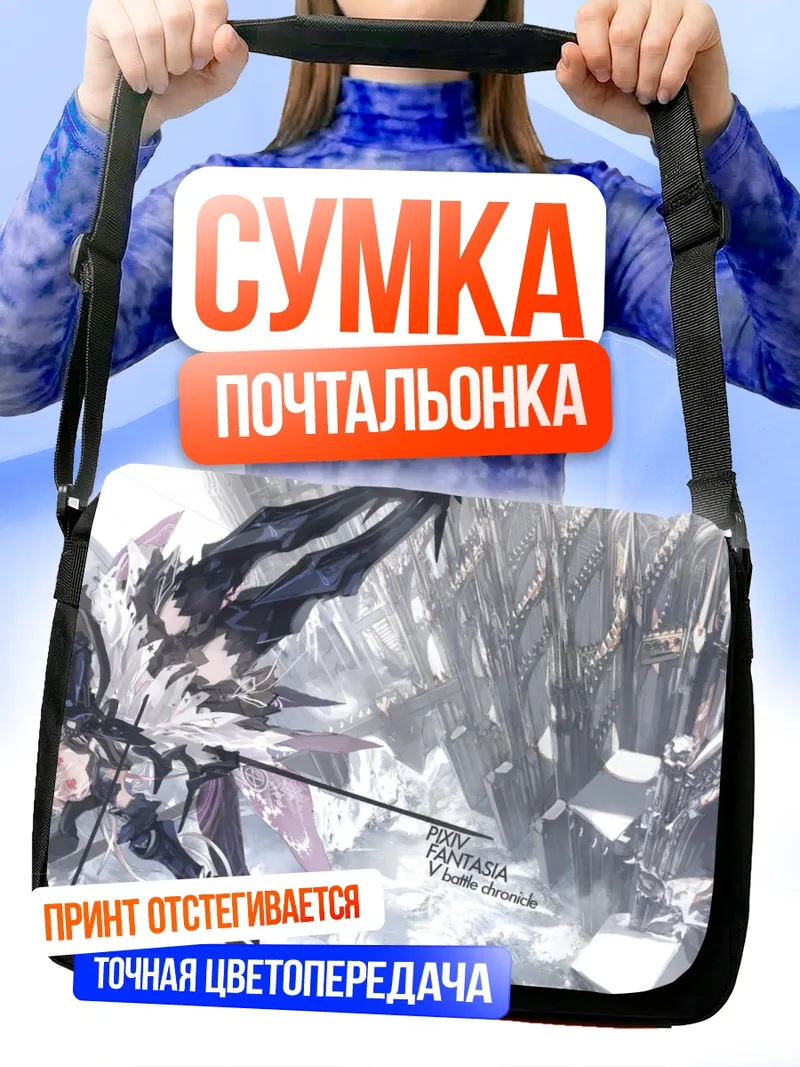 Сумка-почтальонка Зенит Фокуслайт в фантазии