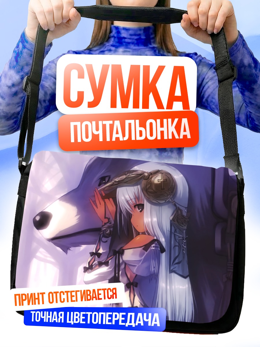 Сумка-почтальонка Девушка с волком