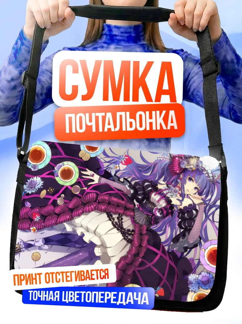 Сумка-почтальонка Фиолетовая мечта с цветами