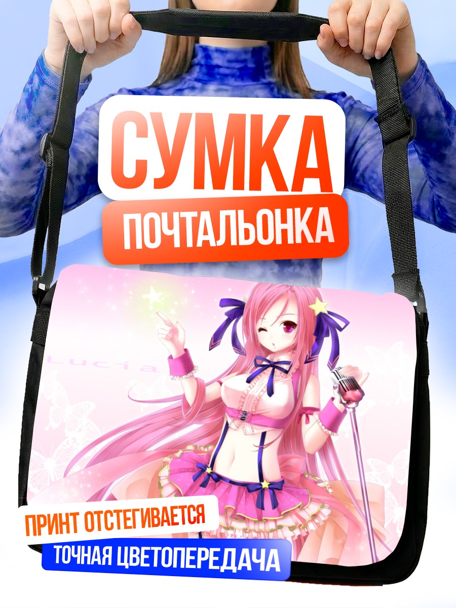 Сумка-почтальонка Лучия в розовом