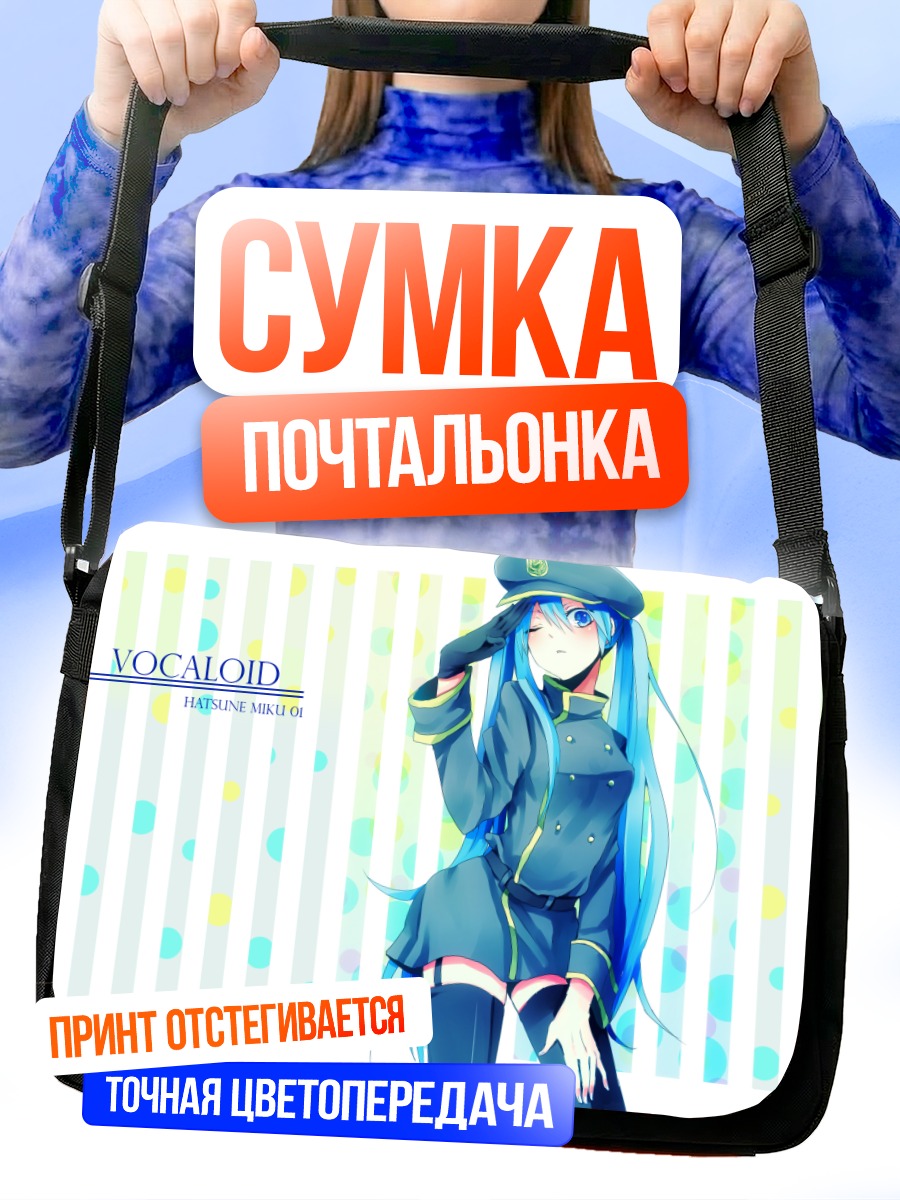 Сумка-почтальонка Мику Хацунэ в форме