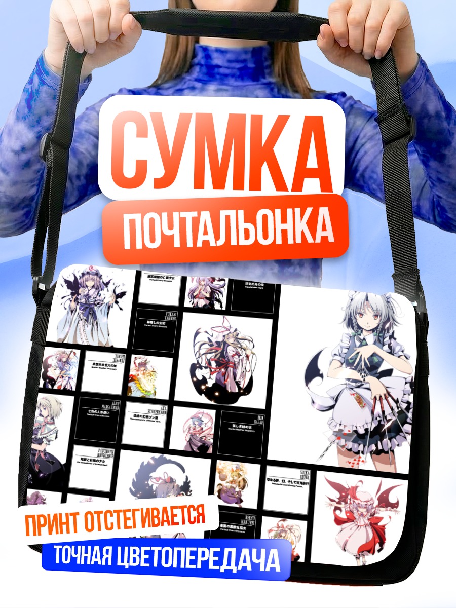Сумка-почтальонка Героини Touhou Project