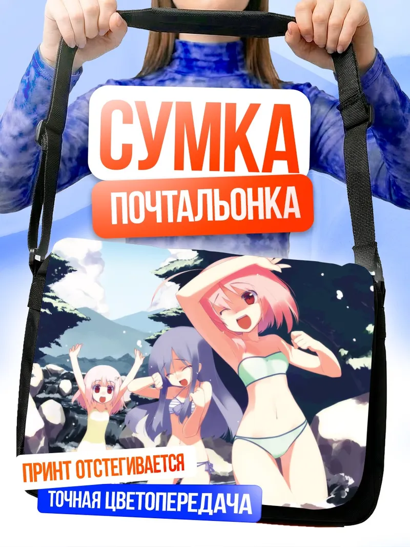 Сумка-почтальонка Момидзи Акино на пляже