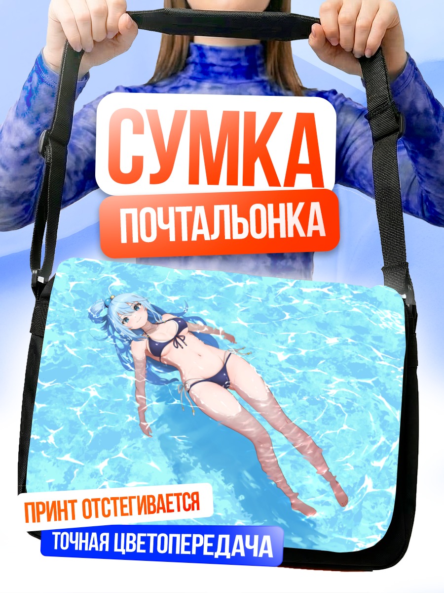 Сумка-почтальонка Аква в бассейне
