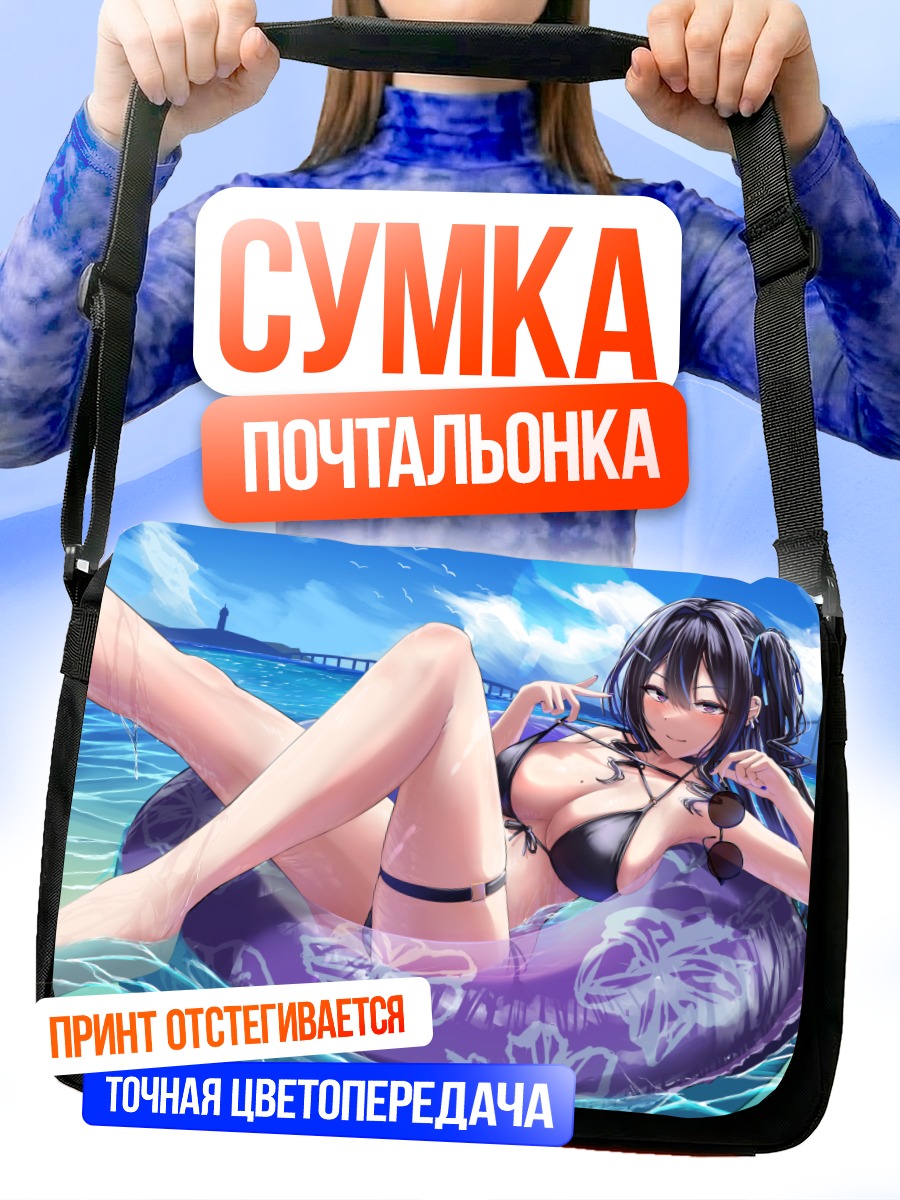 Сумка-почтальонка Девушка на пляже