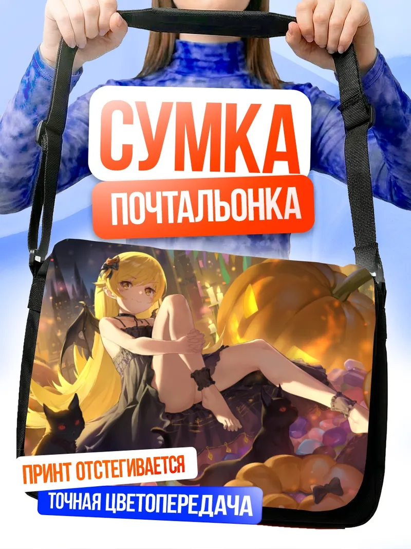 Сумка-почтальонка Шинобу Ошино с тыквами