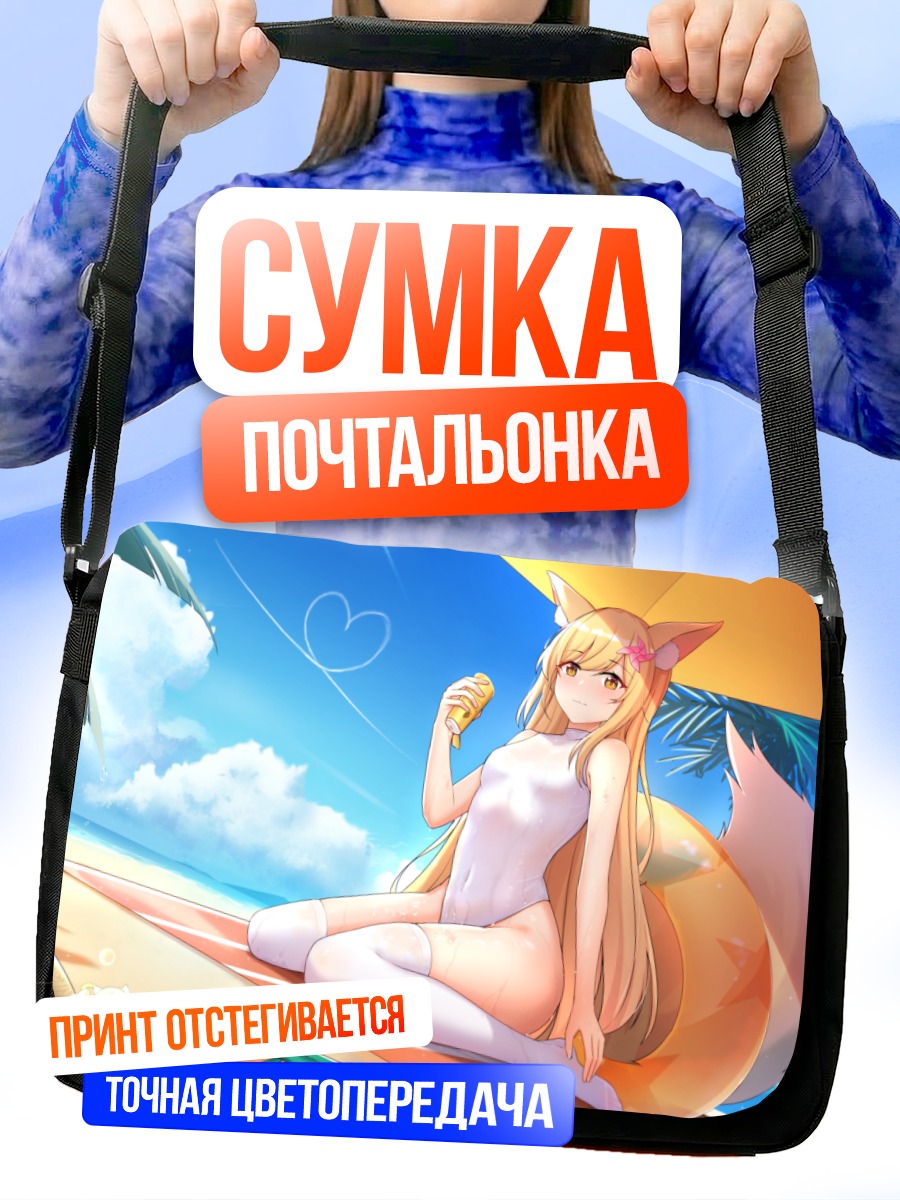 Сумка-почтальонка Лисичка на пляже