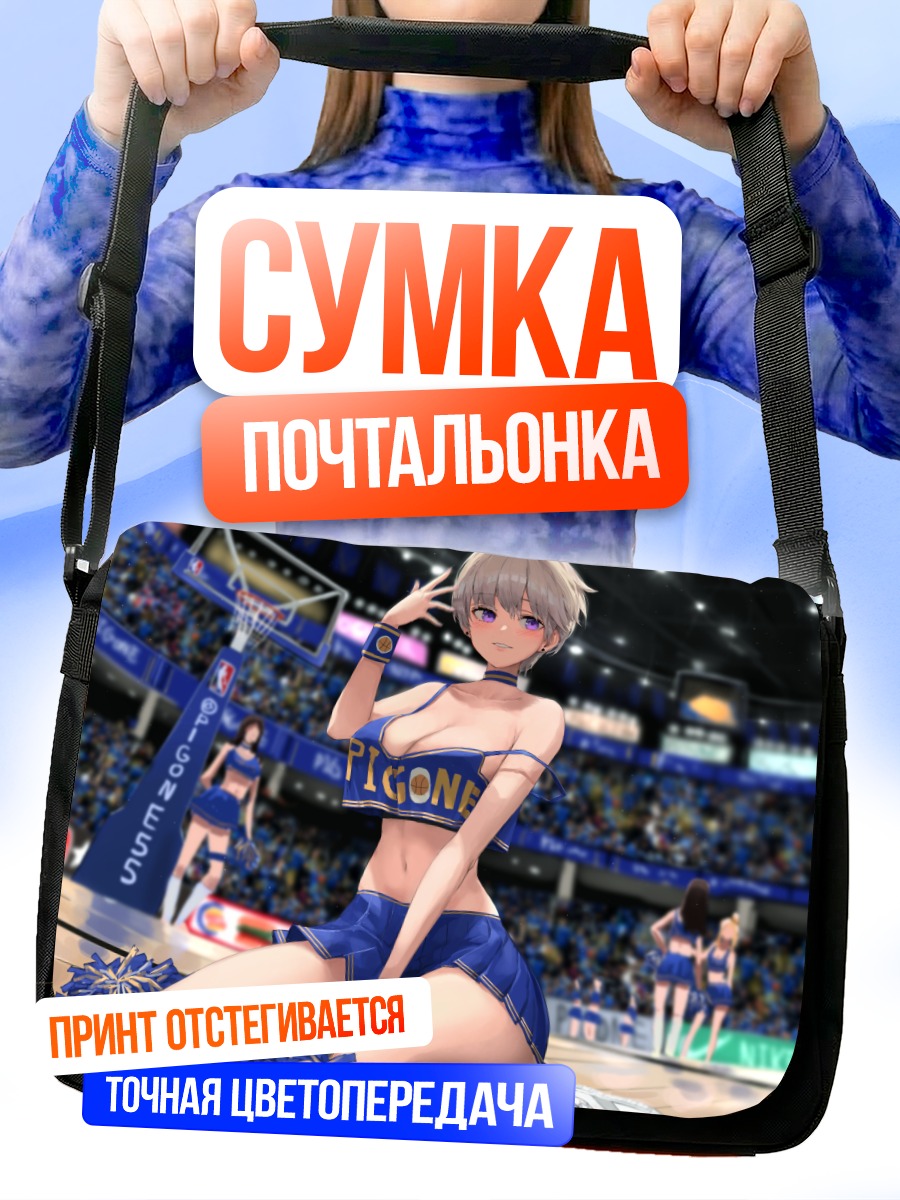 Сумка-почтальонка Черлидер на баскетболе