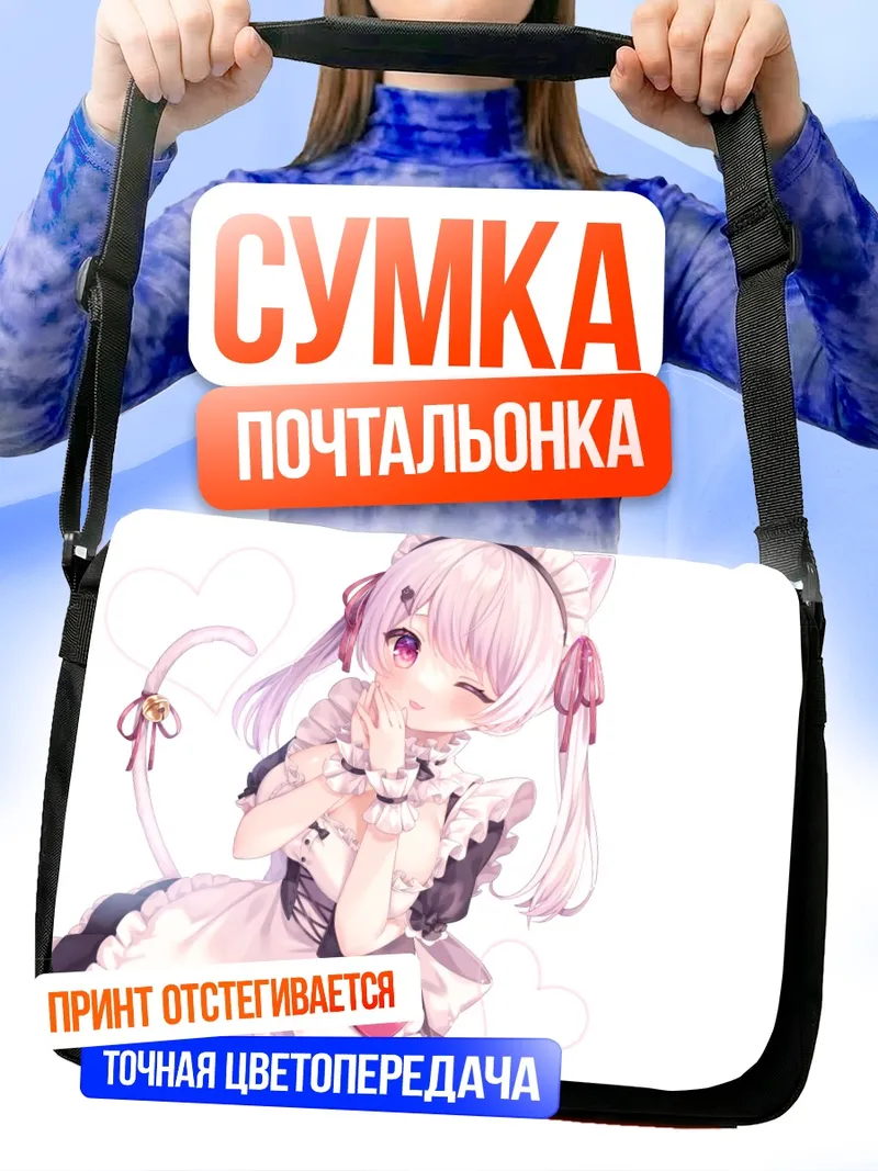 Сумка-почтальонка Юика Шиина в фартуке