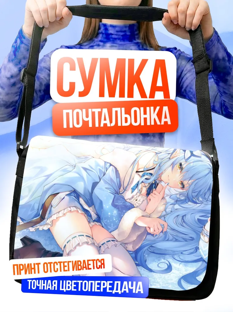 Сумка-почтальонка Юкихана Лами в снегу