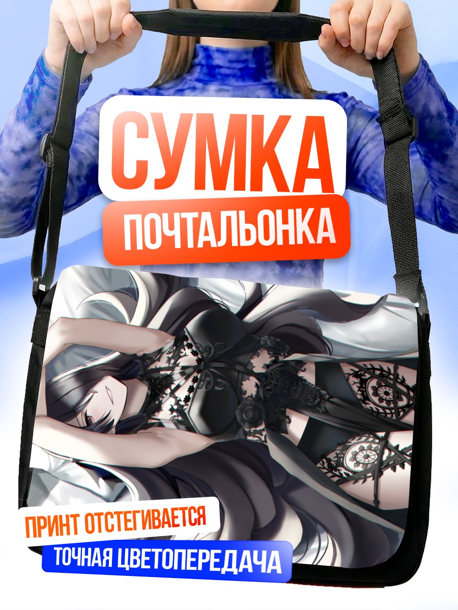 Сумка-почтальонка Девушка в белье