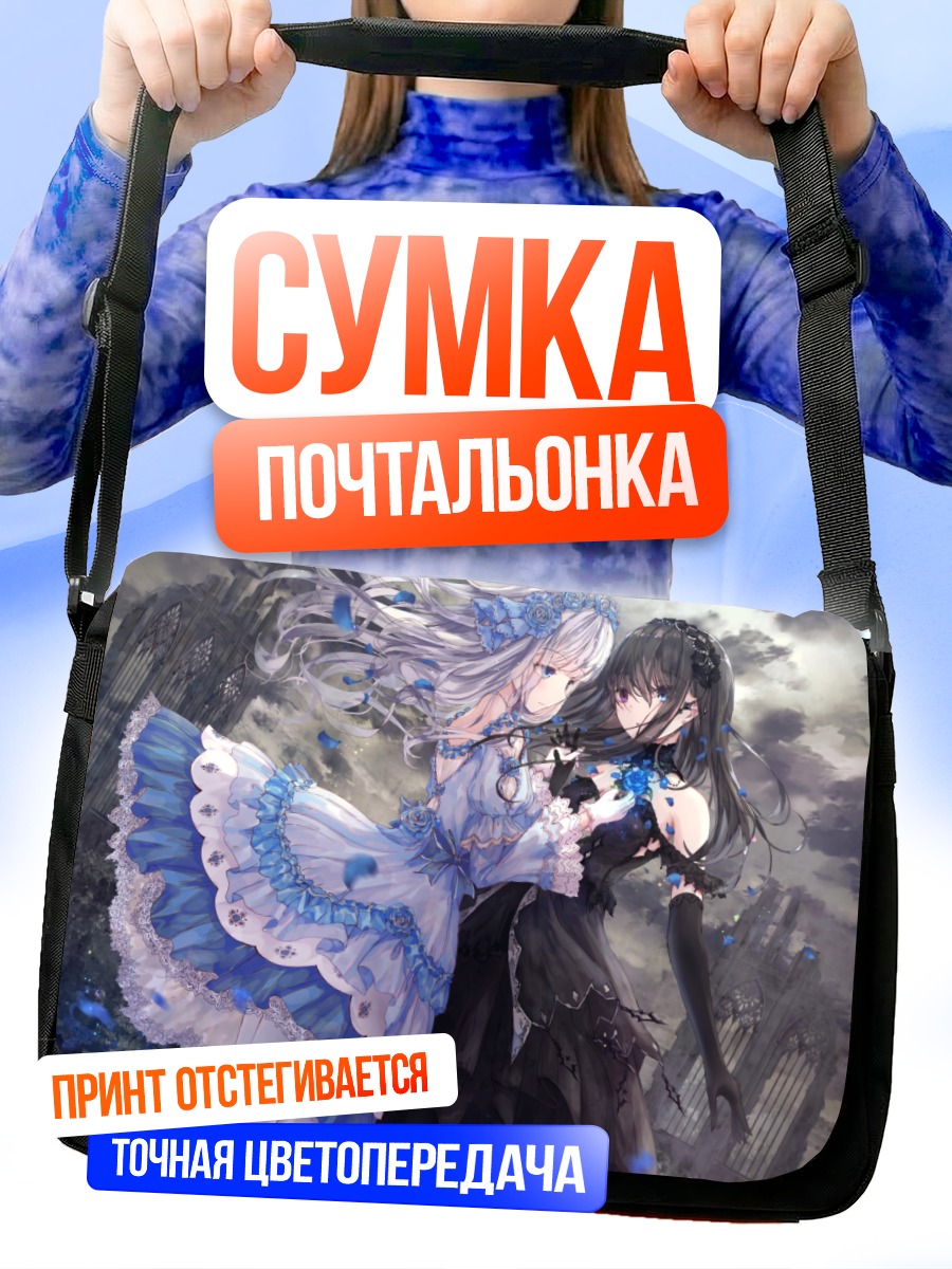 Сумка-почтальонка Готические леди в облаках