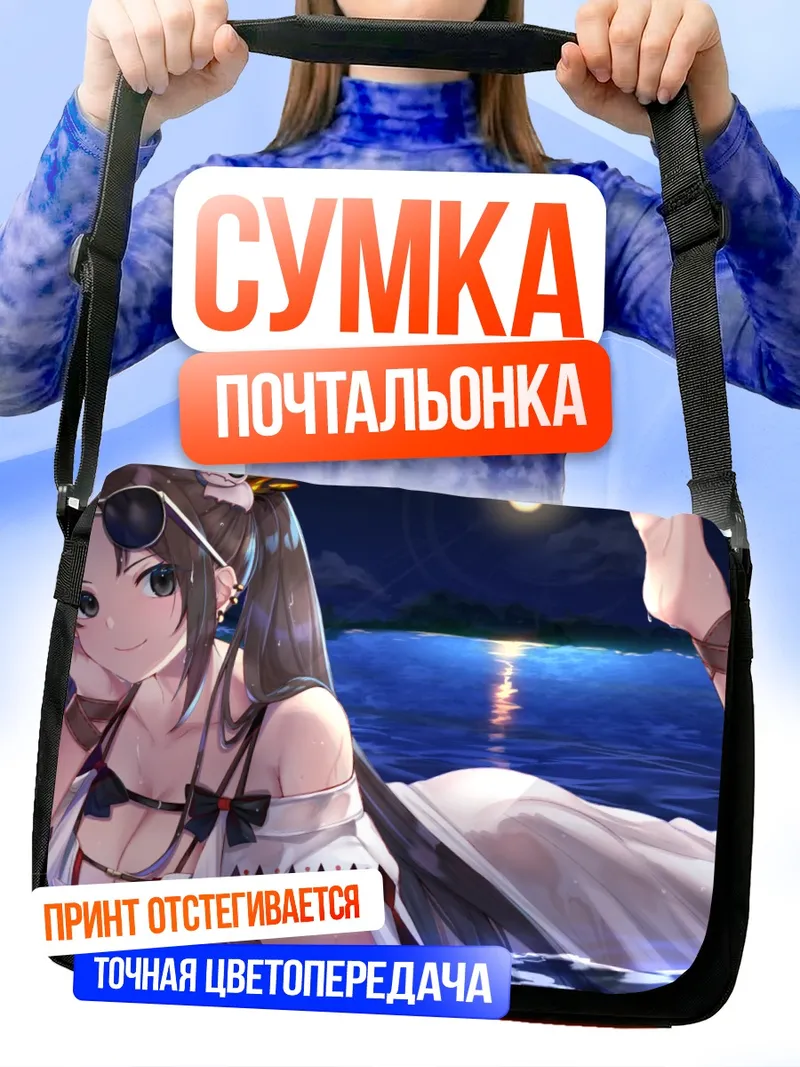 Сумка-почтальонка Консорт Ю на пляже