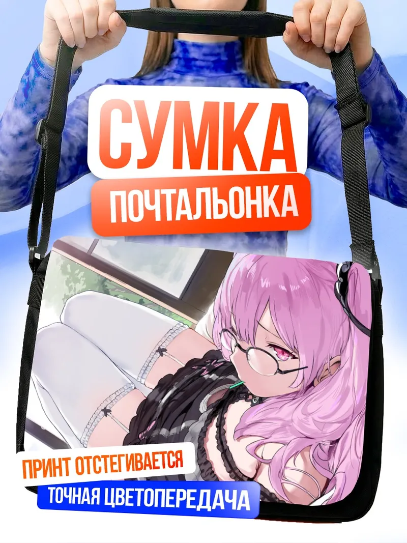 Сумка-почтальонка Уруха Русия в очках