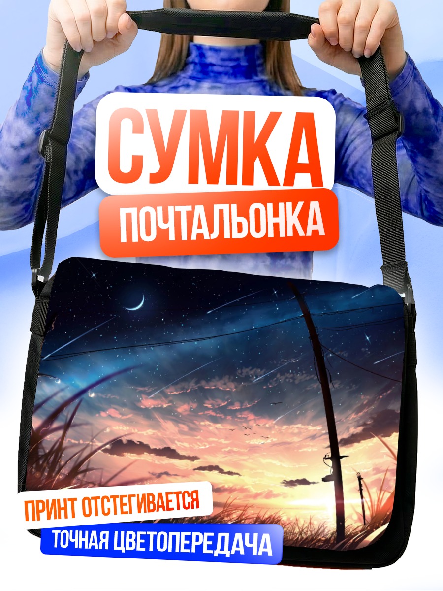 Сумка-почтальонка Ночной город в облаках