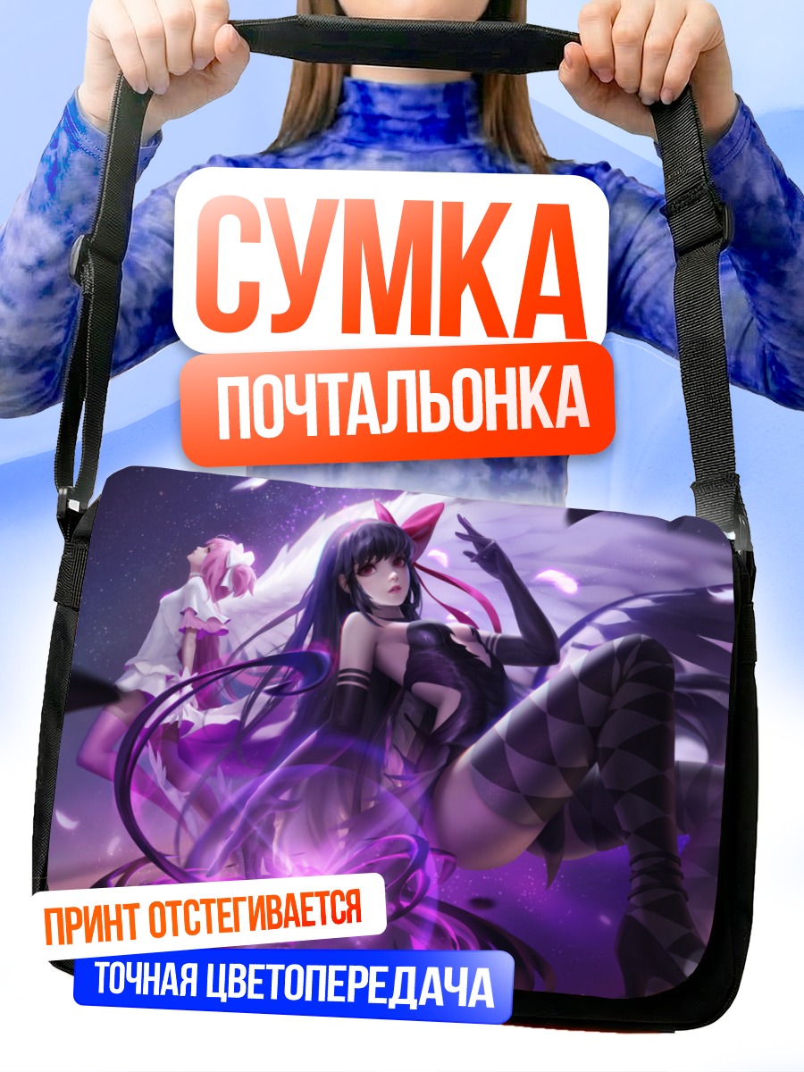 Сумка-почтальонка Хомура Акэми в магии
