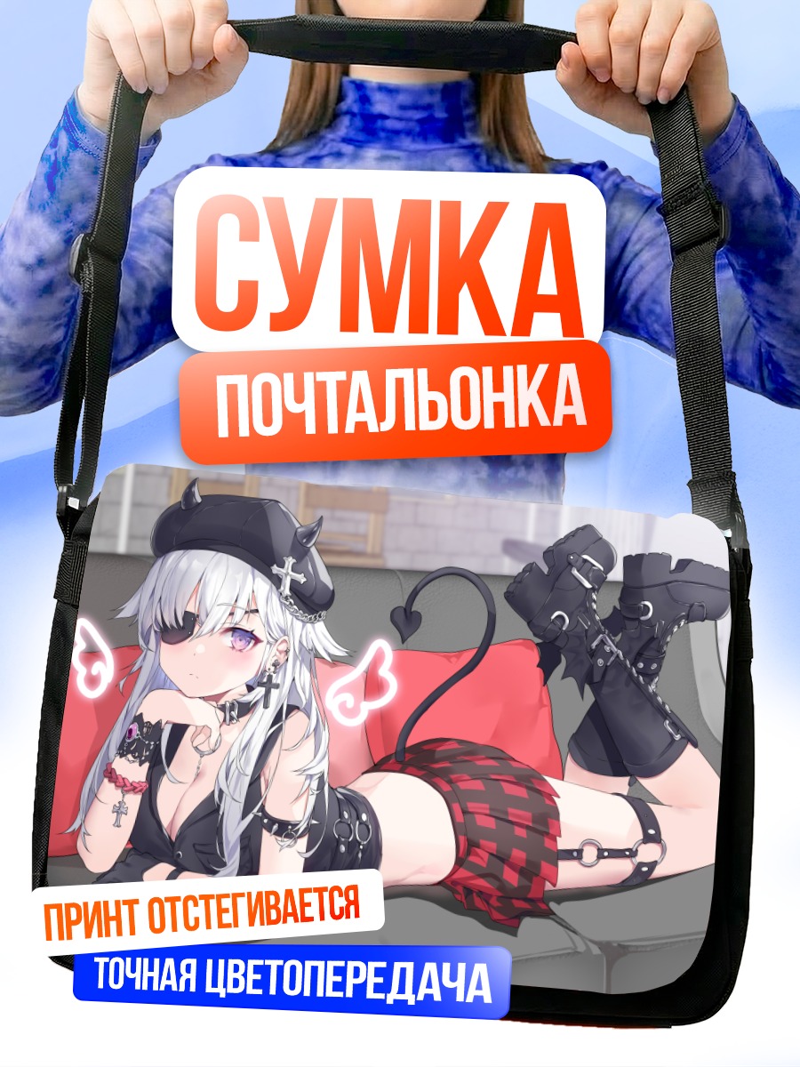 Сумка-почтальонка Демон на диване