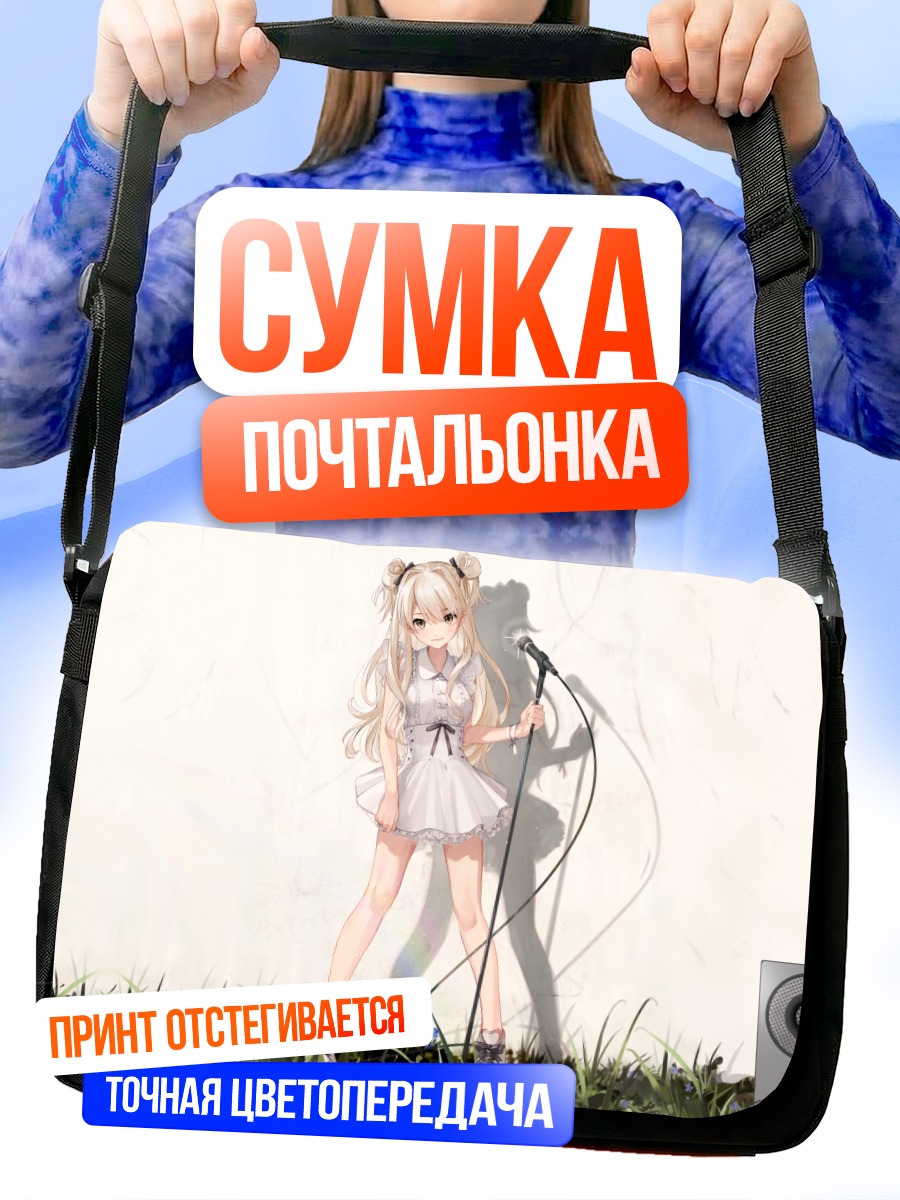 Сумка-почтальонка Блондинка с микрофоном
