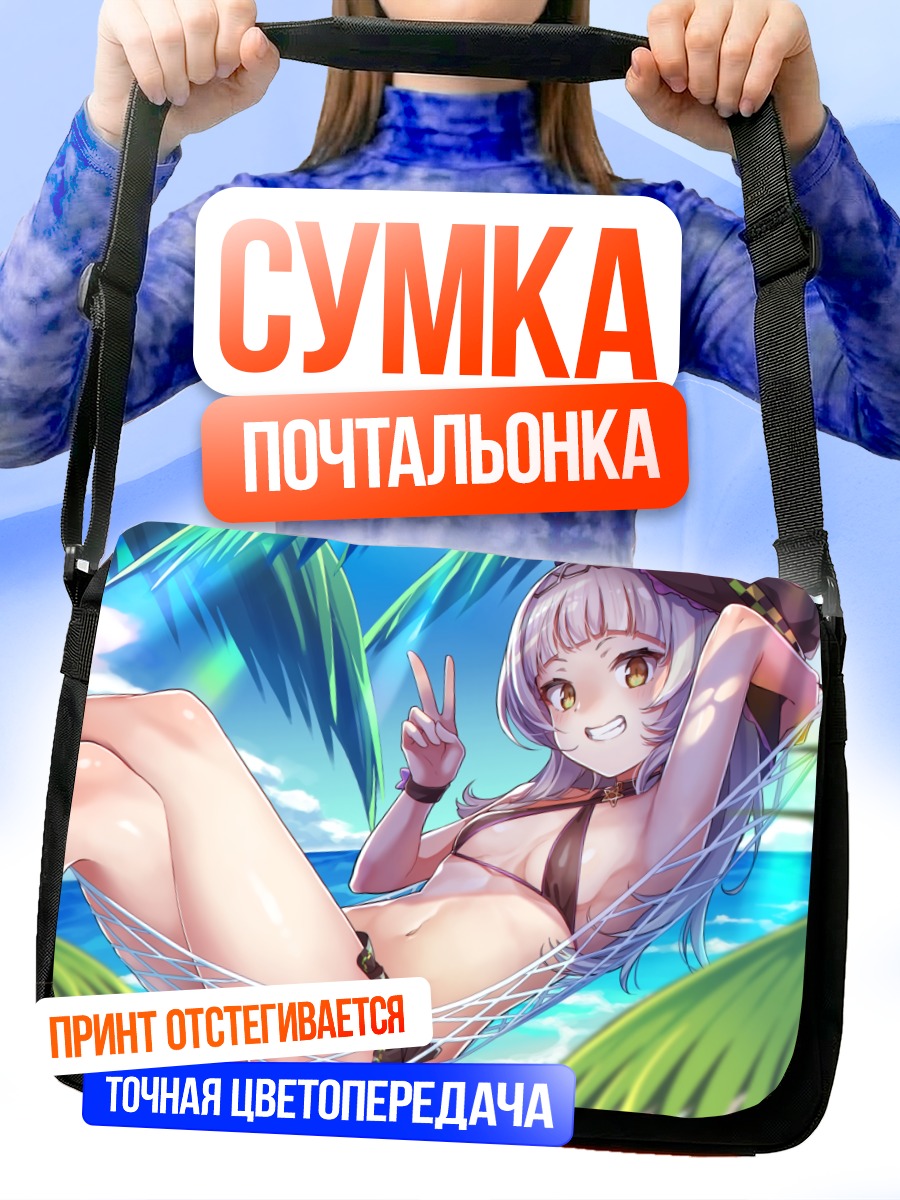 Сумка-почтальонка Шион Мурасаки в гамаке