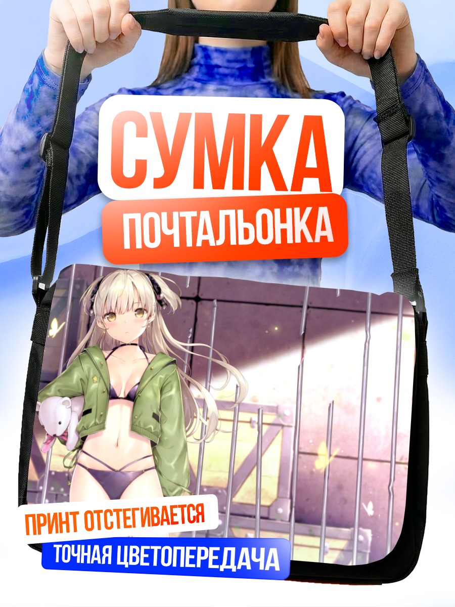 Сумка-почтальонка Девушка в бикини